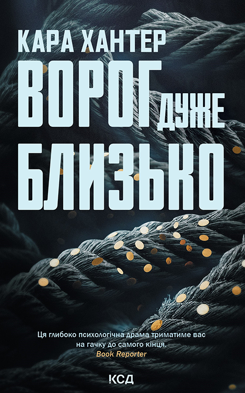Ворог дуже близько