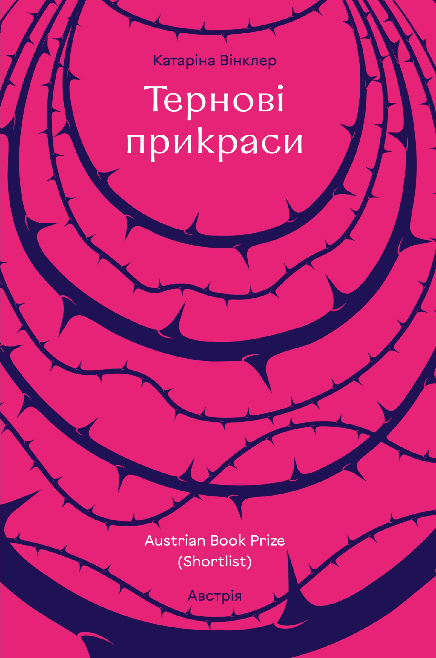 Тернові прикраси