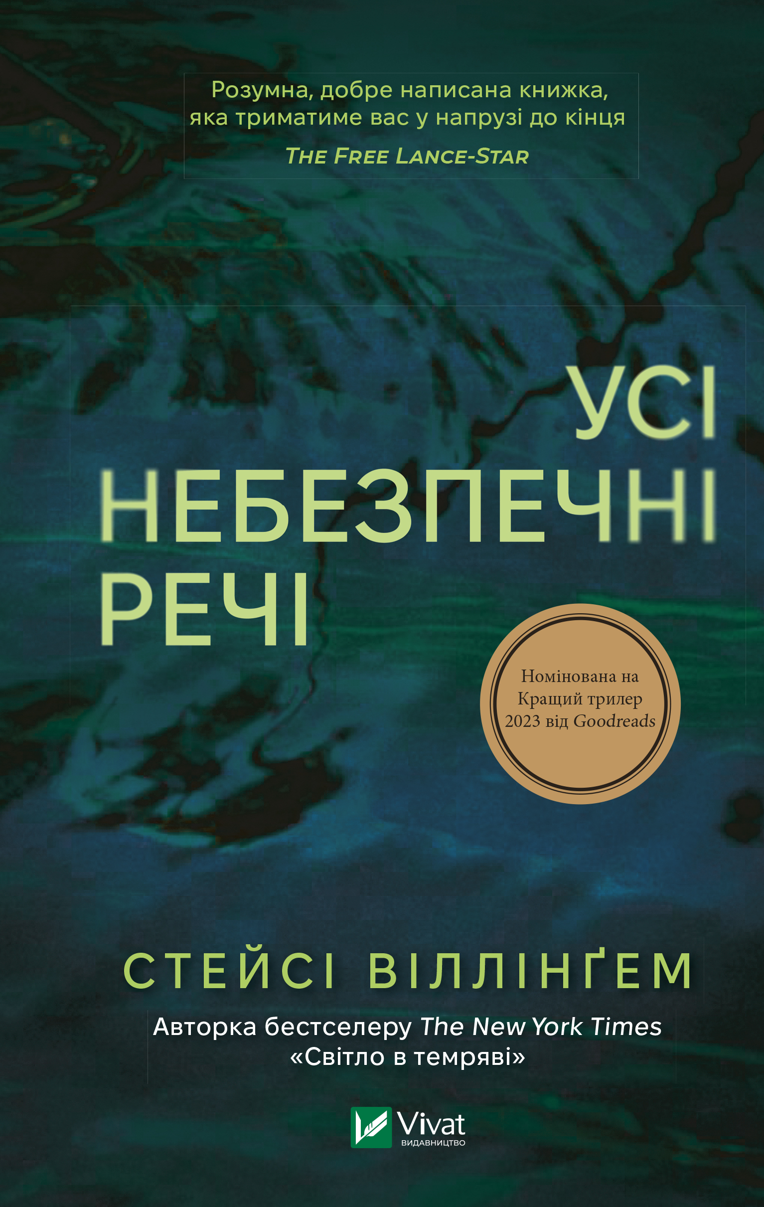 Усі небезпечні речі