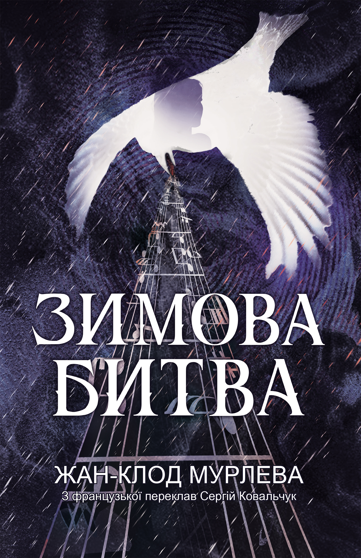 Зимова битва
