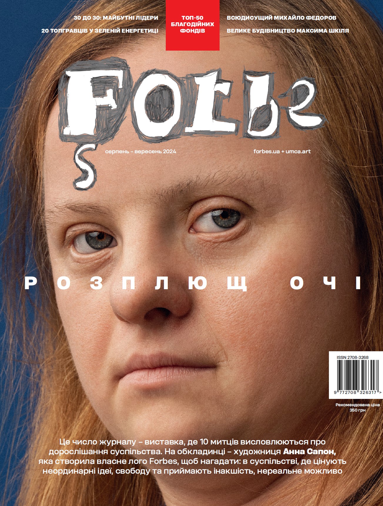 Журнал Forbes Ukraine №3 серпень-вересень 2024