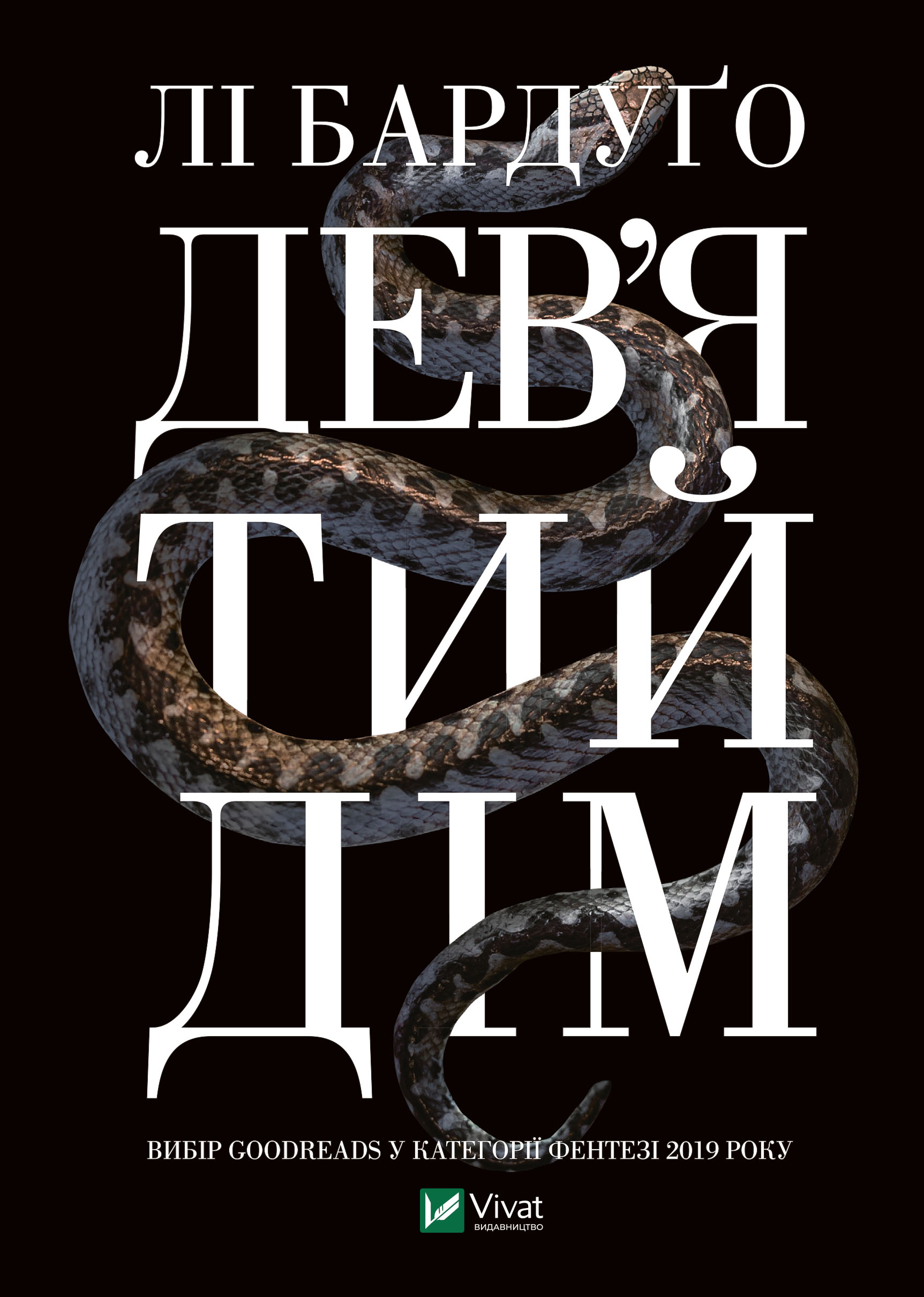 Дев'ятий дім