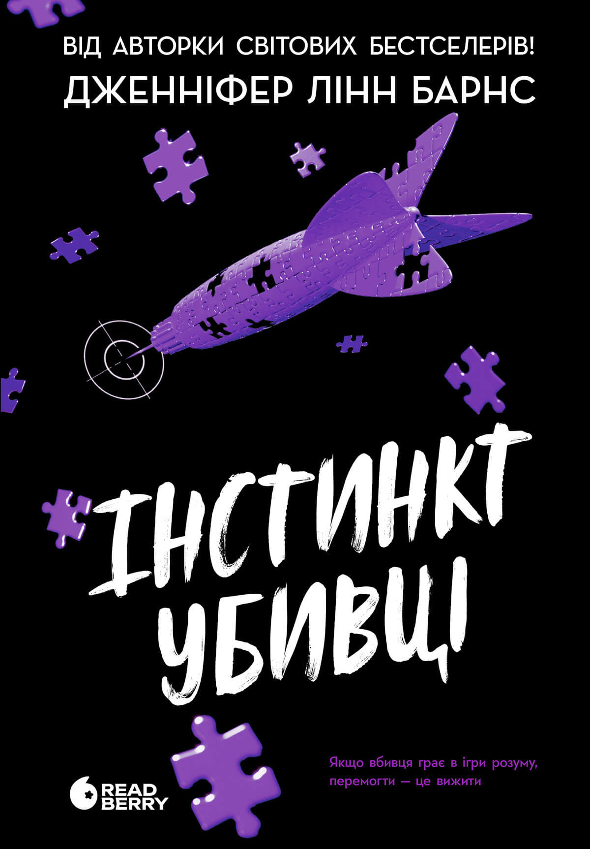 Самородки. Інстинкт убивці. Книга 2