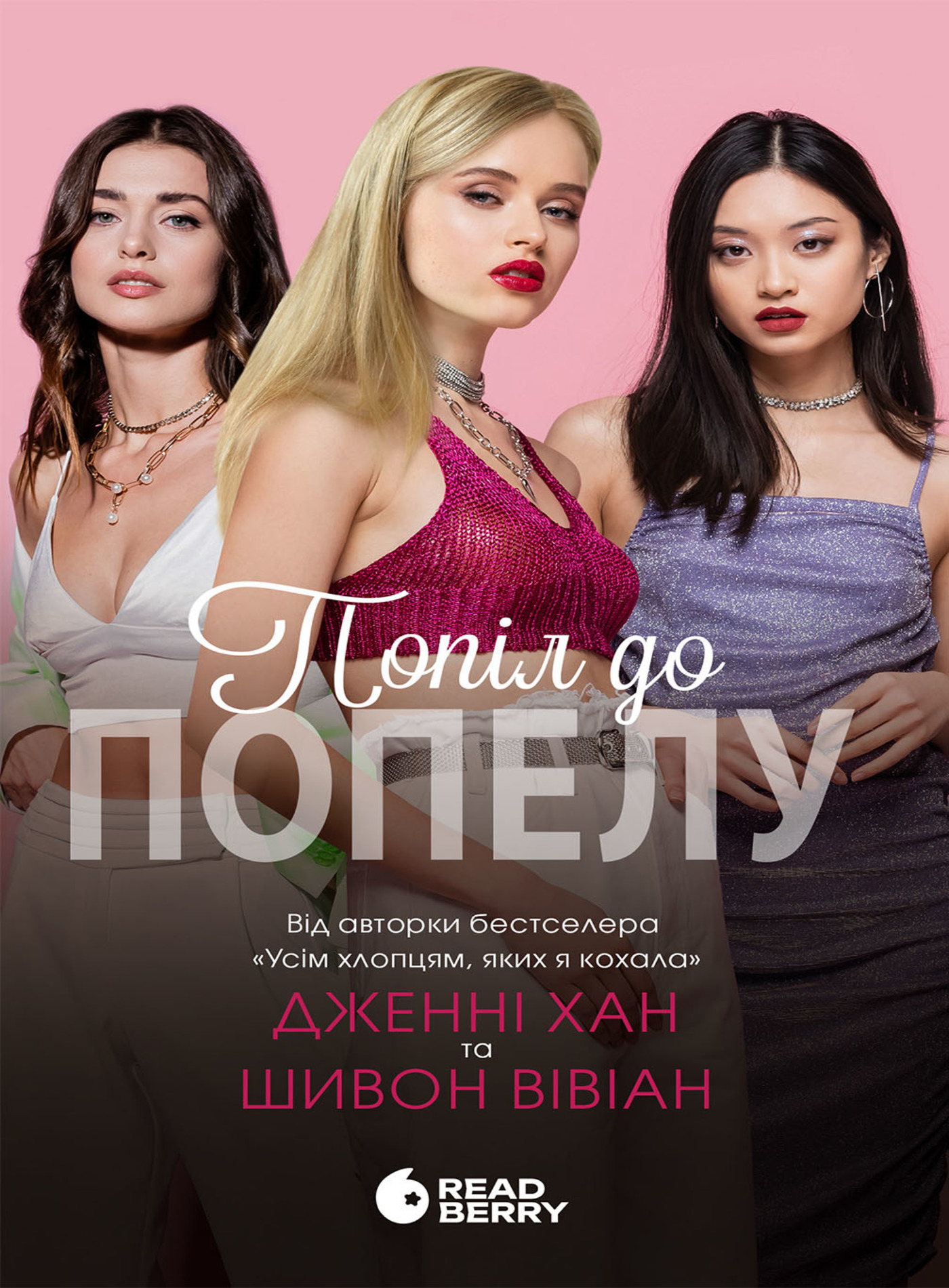 Попіл до попелу. Опік за опік. Книга 3