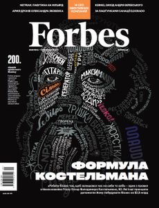 Журнал Forbes Ukraine №5 жовтень - листопад 2023
