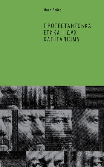 Електронна книга Протестантська етика і дух капіталізму