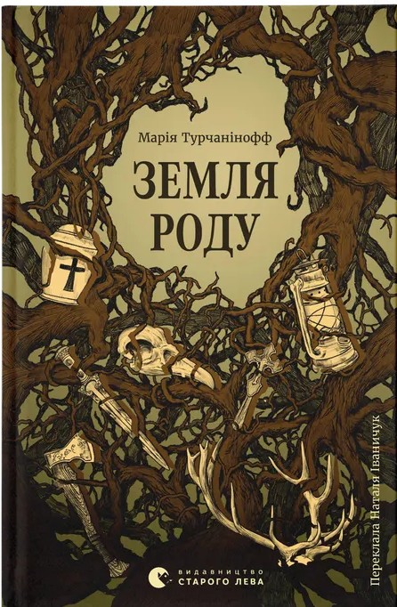 Земля роду