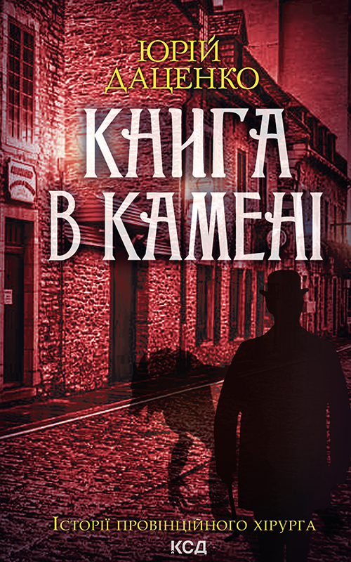 в камені