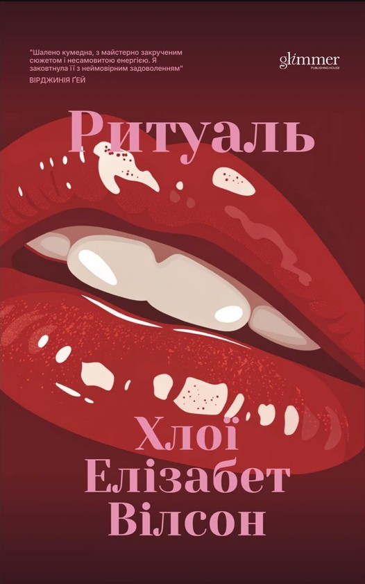 Ритуаль