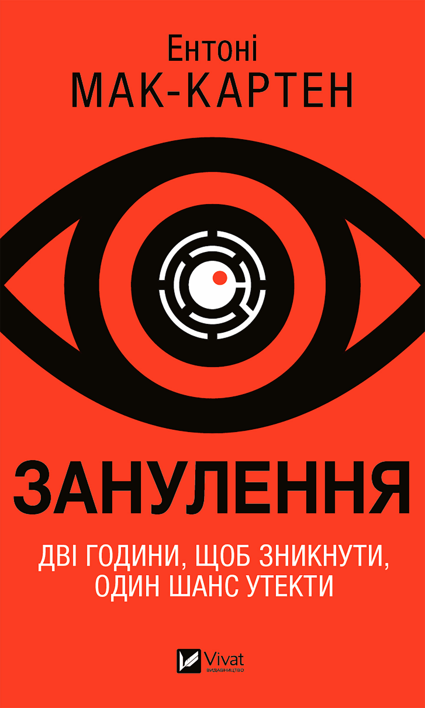 Занулення