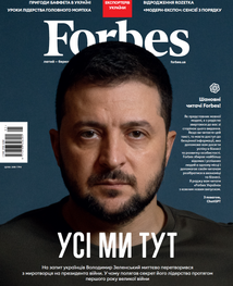 Журнал Forbes Ukraine №1 лютий-березень 2023