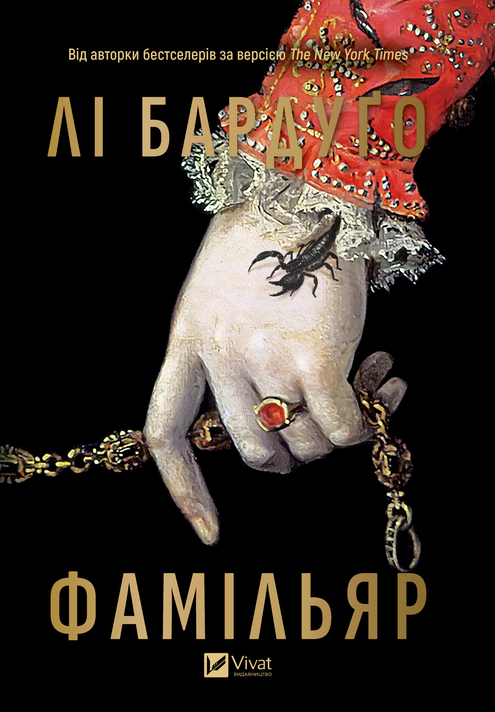 Фамільяр