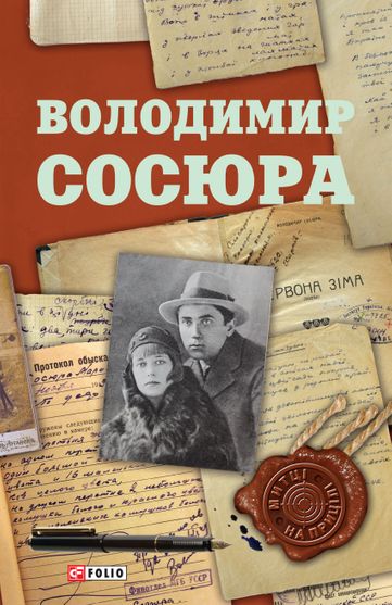 Обкладинка електронної книги «Володимир Сосюра»