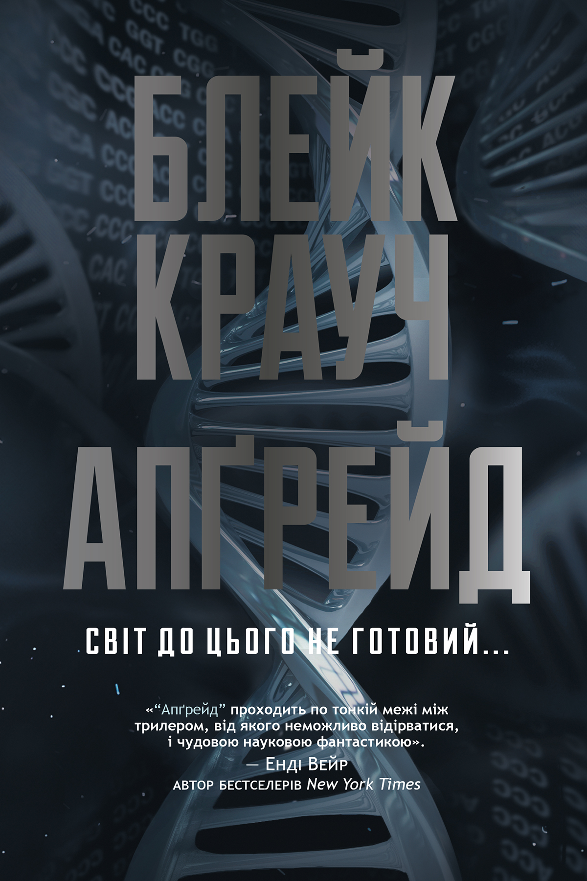 Апґрейд
