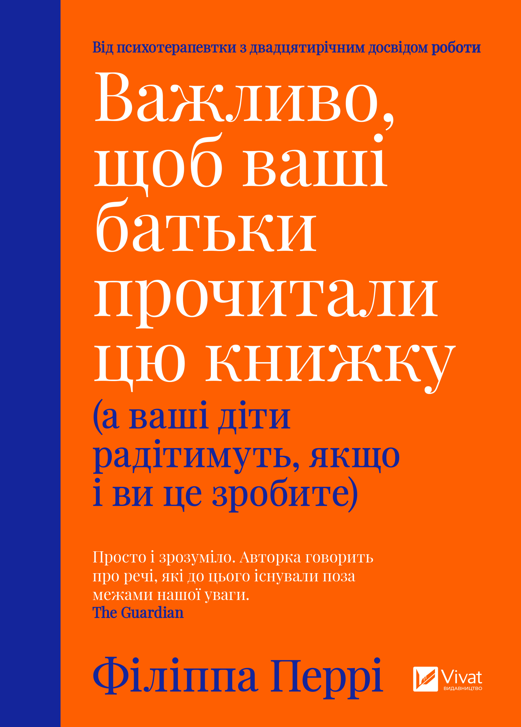 Важливо, щоб ваші батьки прочитали цю книжку (а ваші...
