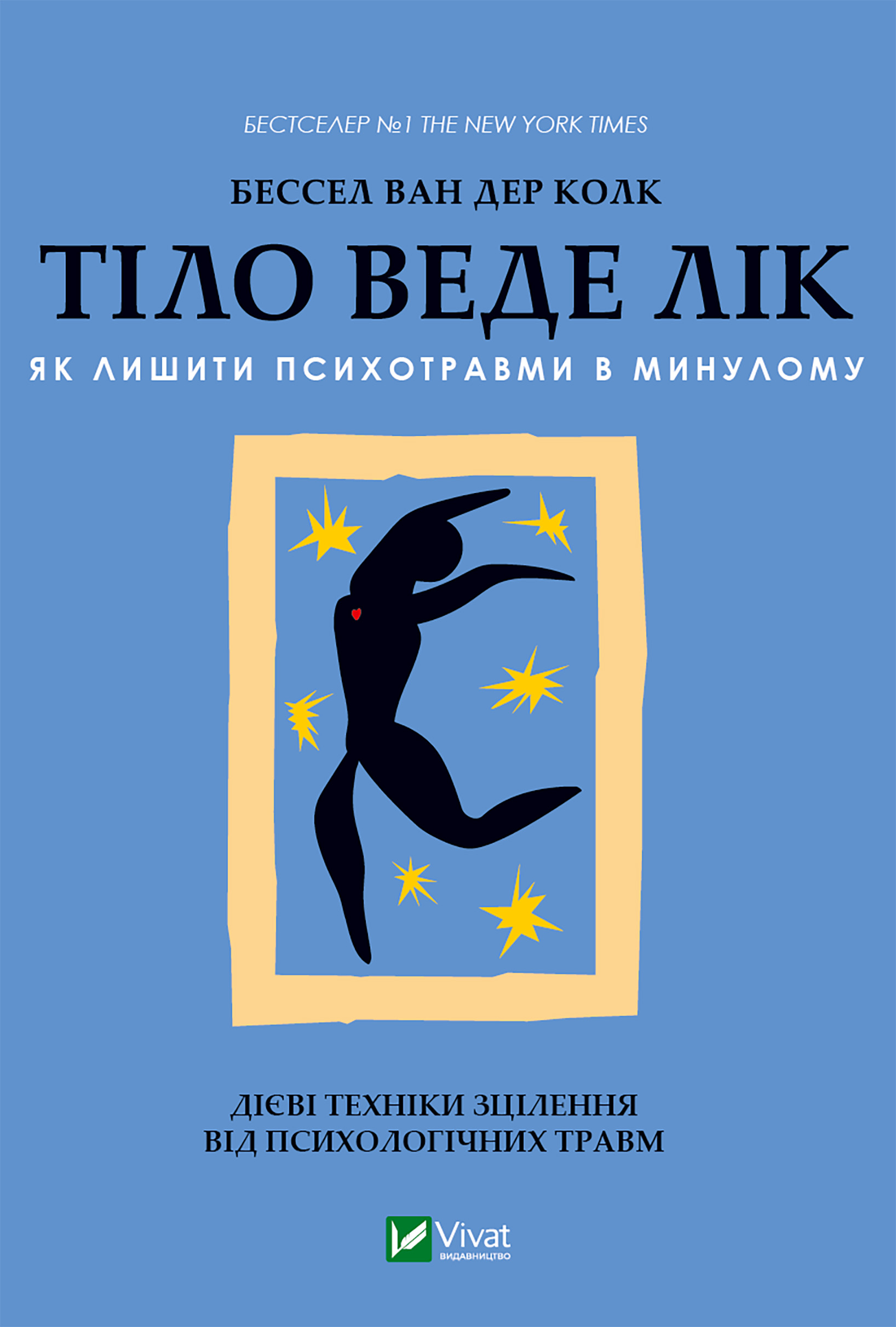 Тіло веде лік. Як лишити психотравми в минулому