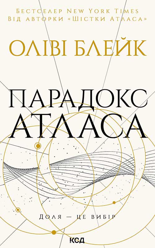 Парадокс Атласа. Книга 2