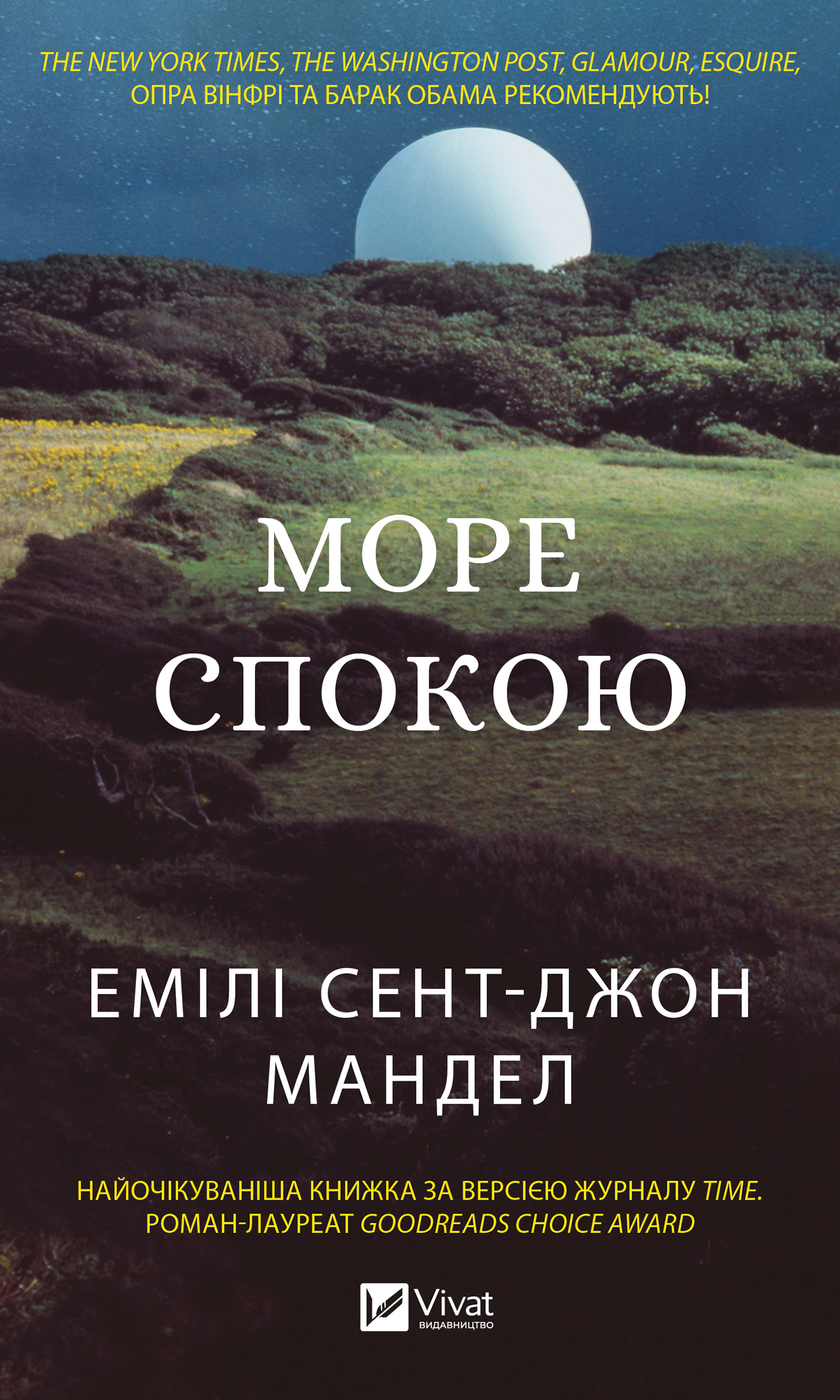 Море спокою