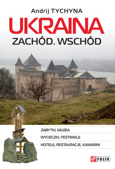 Обкладинка електронної книги «Ukraina. Zachód. Wschód: przewodnik»