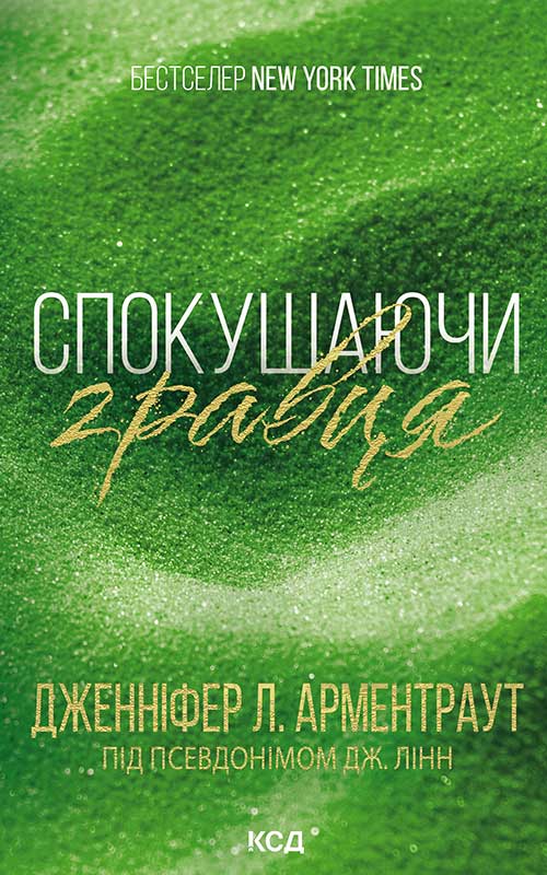 Спокушаючи гравця