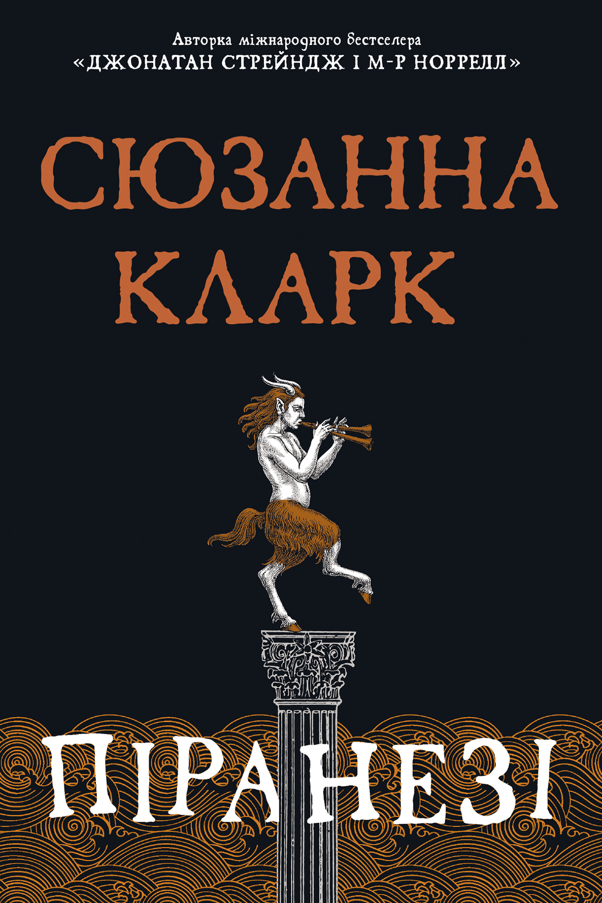 Піранезі
