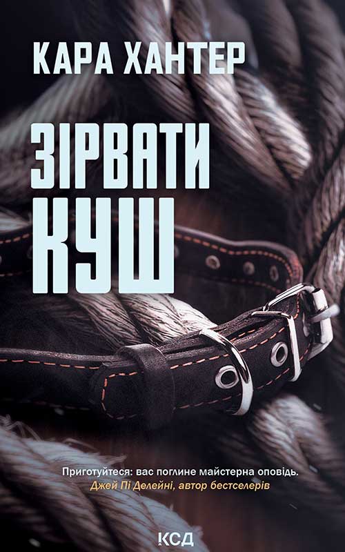 Зірвати куш
