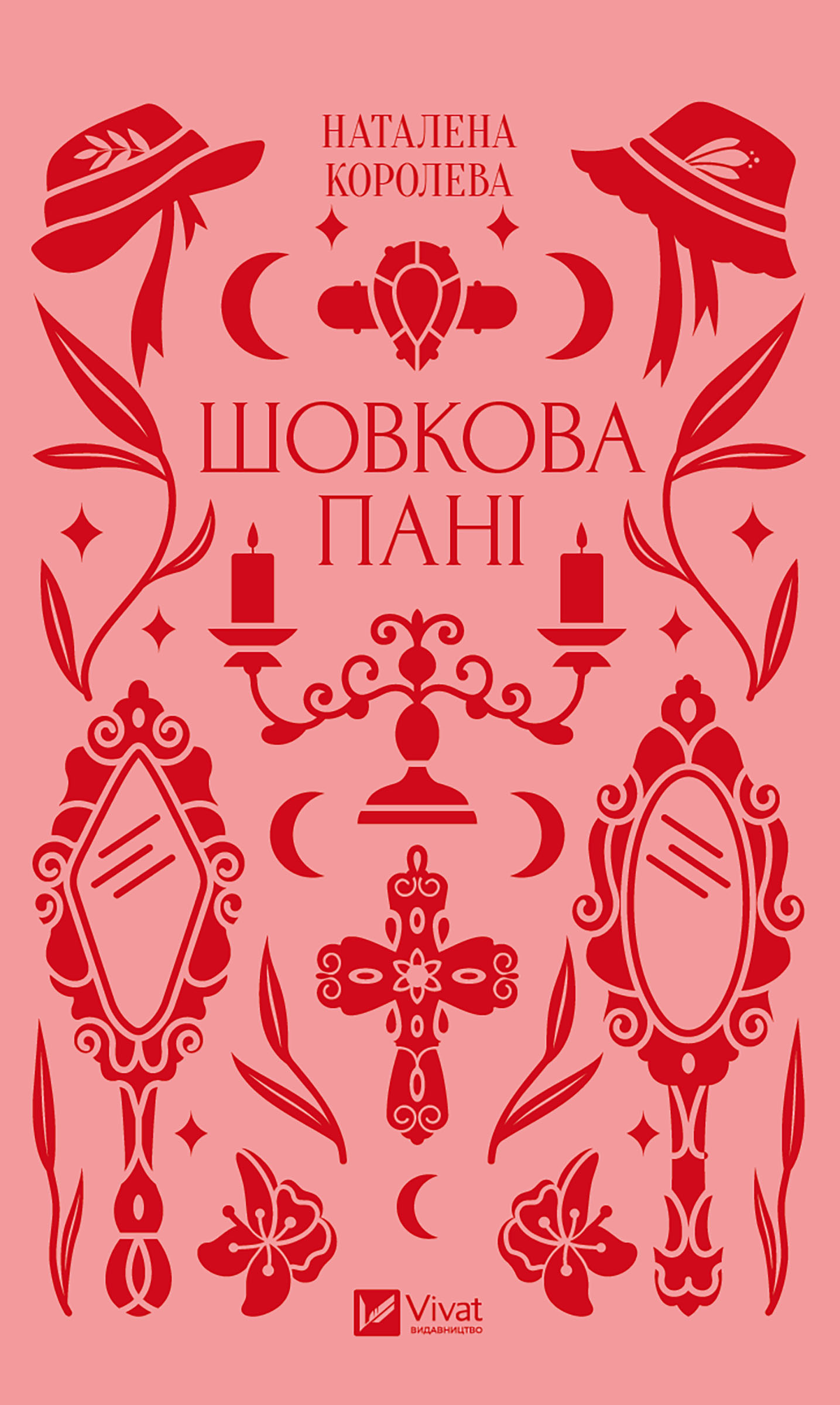 Шовкова пані