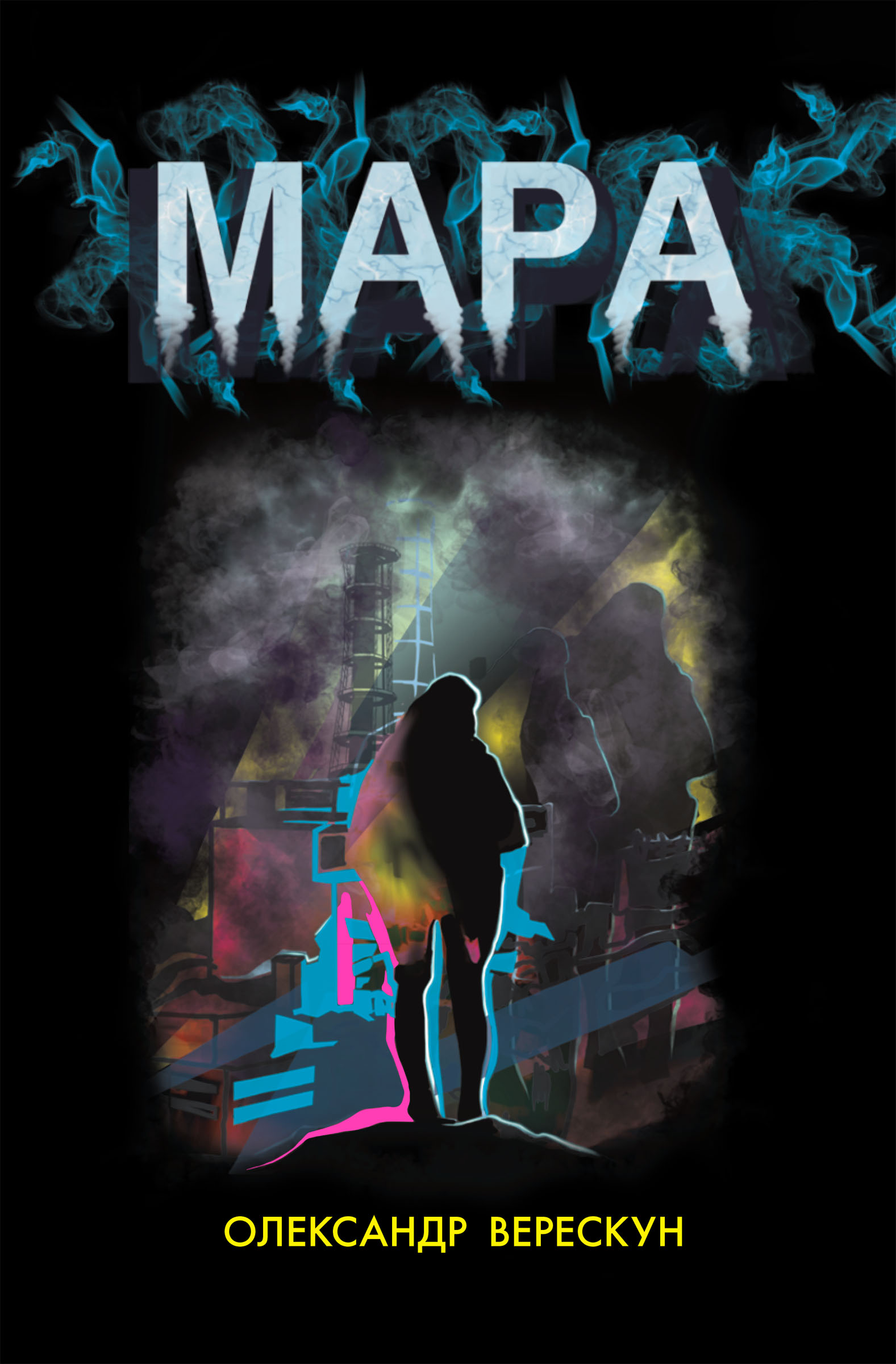 Мара