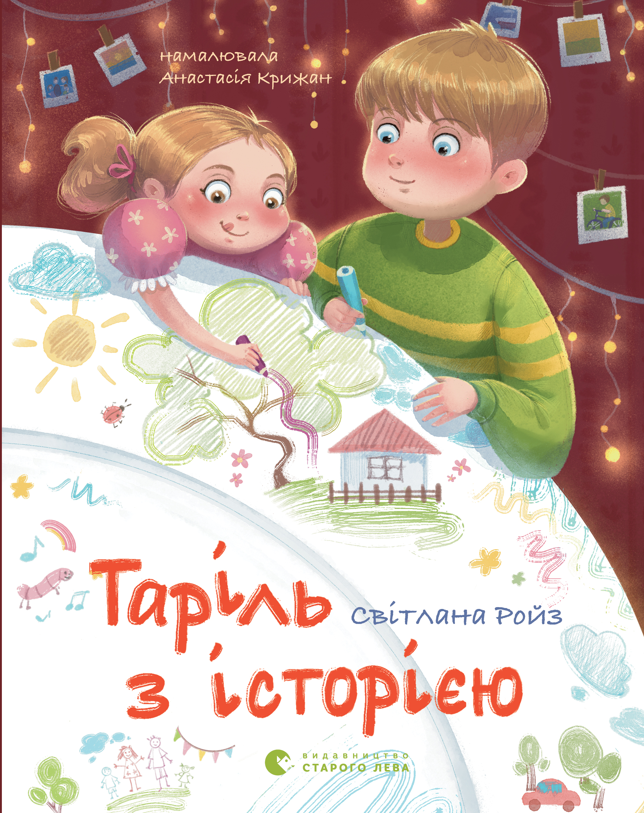Таріль з історією