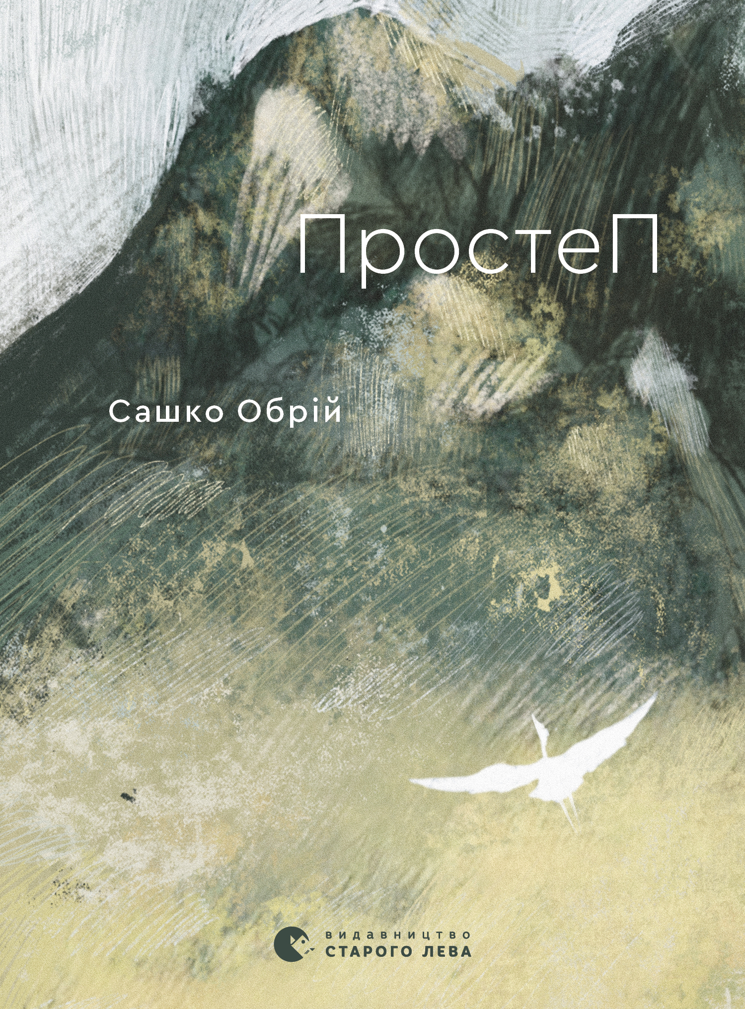 ПростеП
