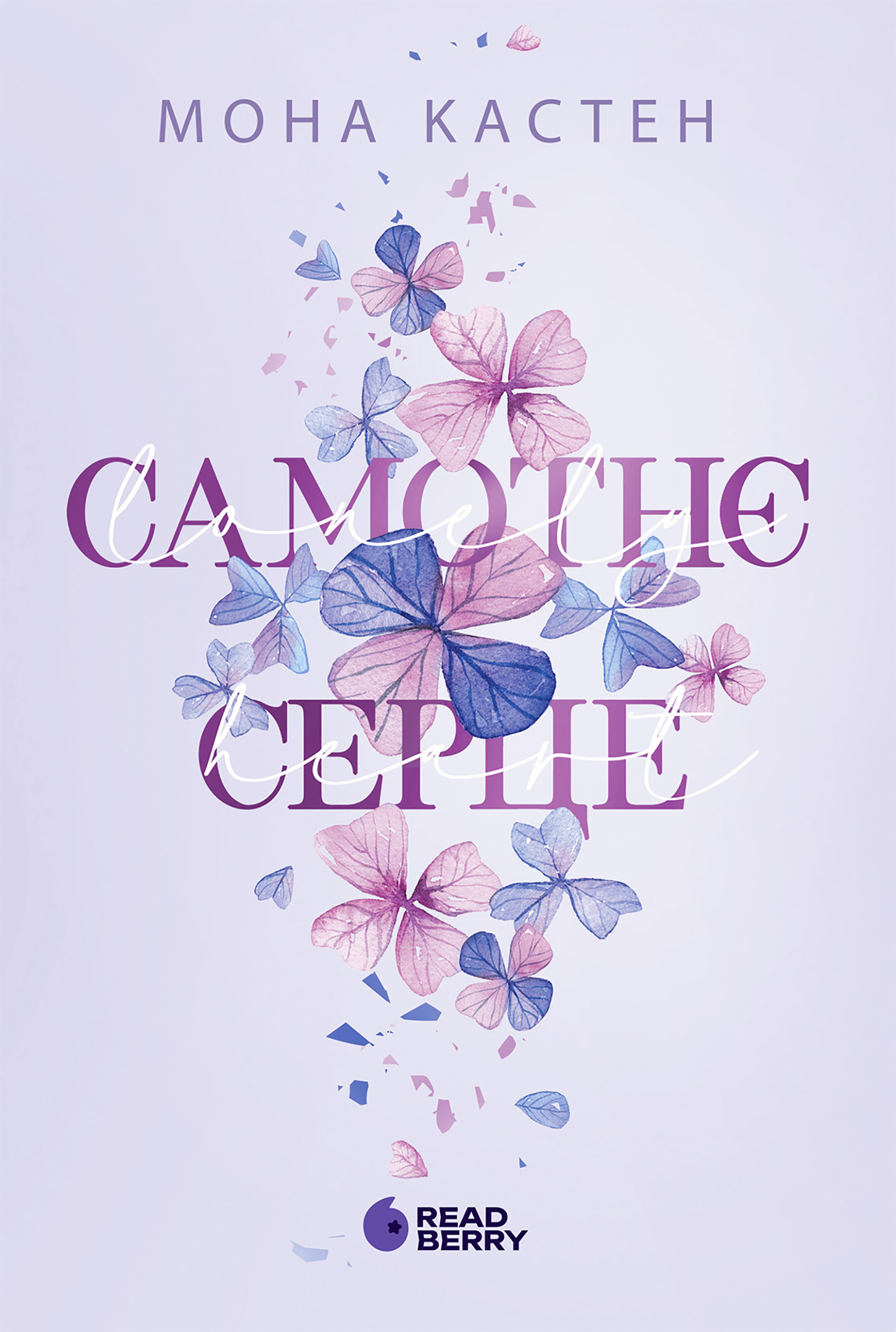 Самотнє серце. Scarlet Luck. Книга 1