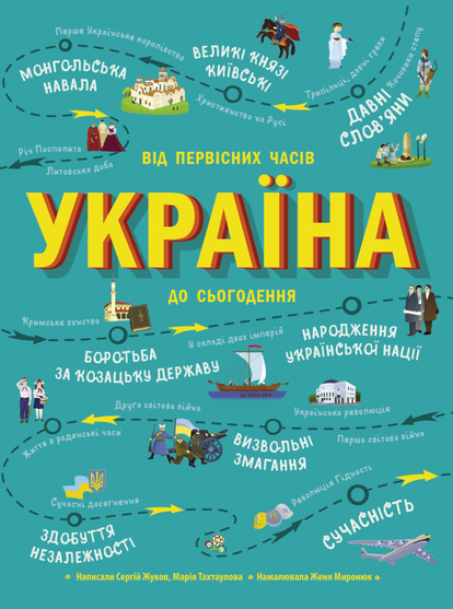 Електронна книга Україна. Від первісних часів до сьогодення