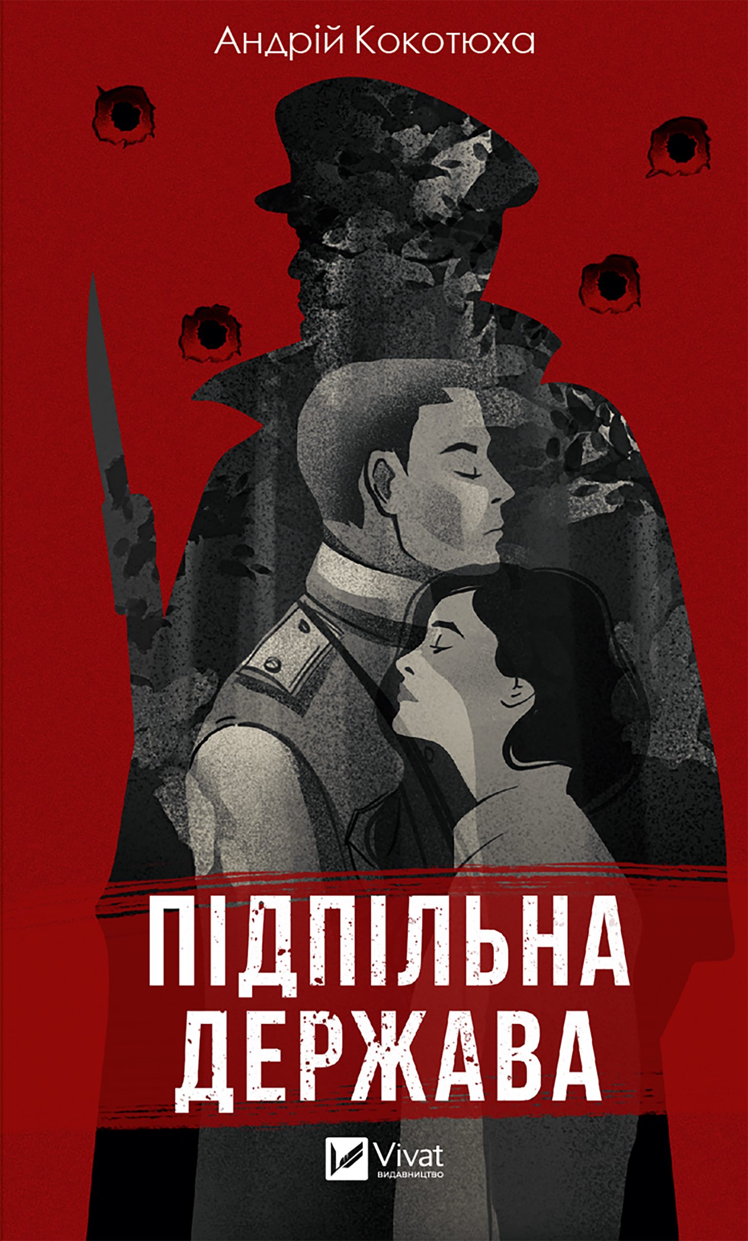 Підпільна держава