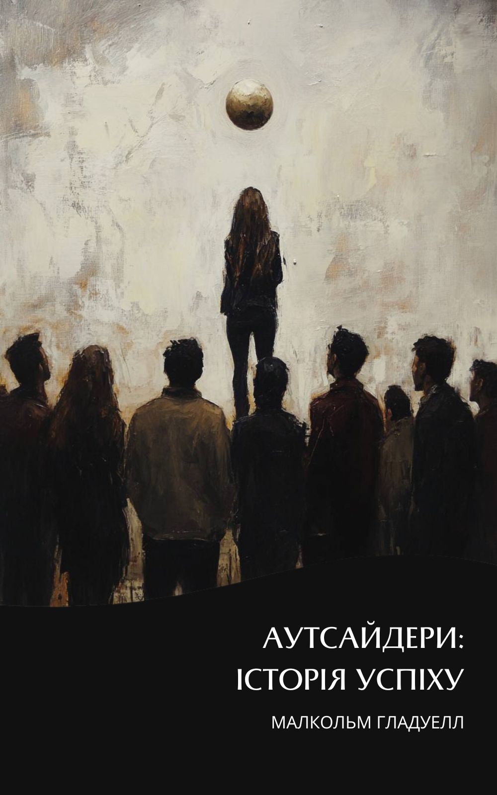 Аутсайдери: історія успіху. Саммарі