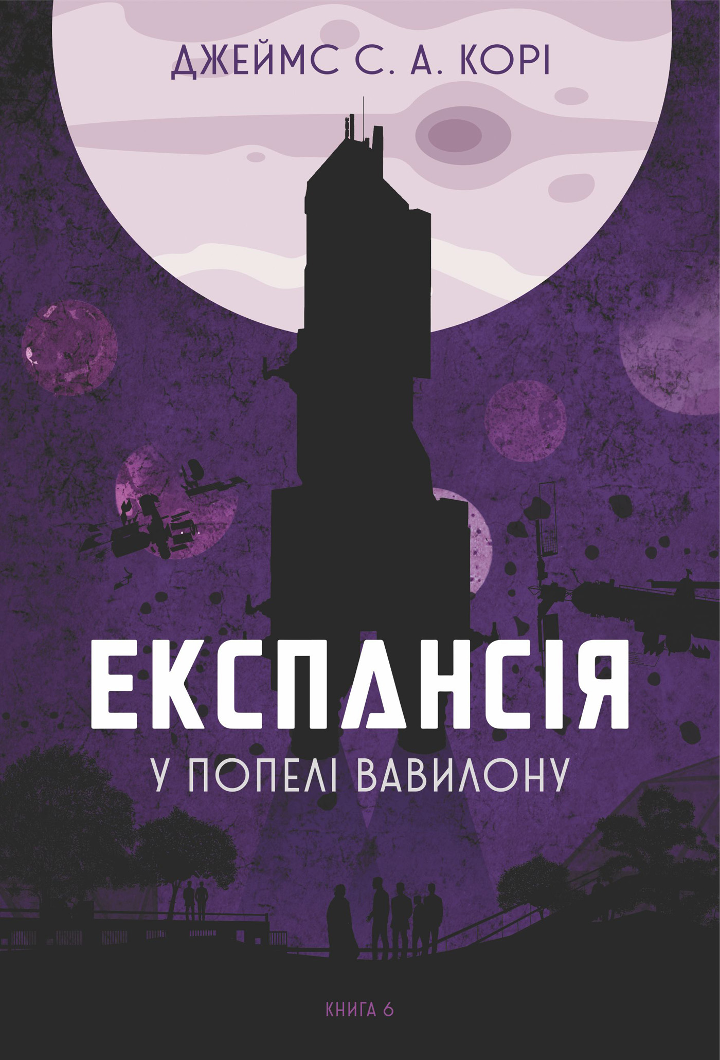 У попелі Вавилону