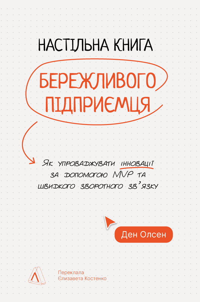 Настільна книга бережливого підприємця
