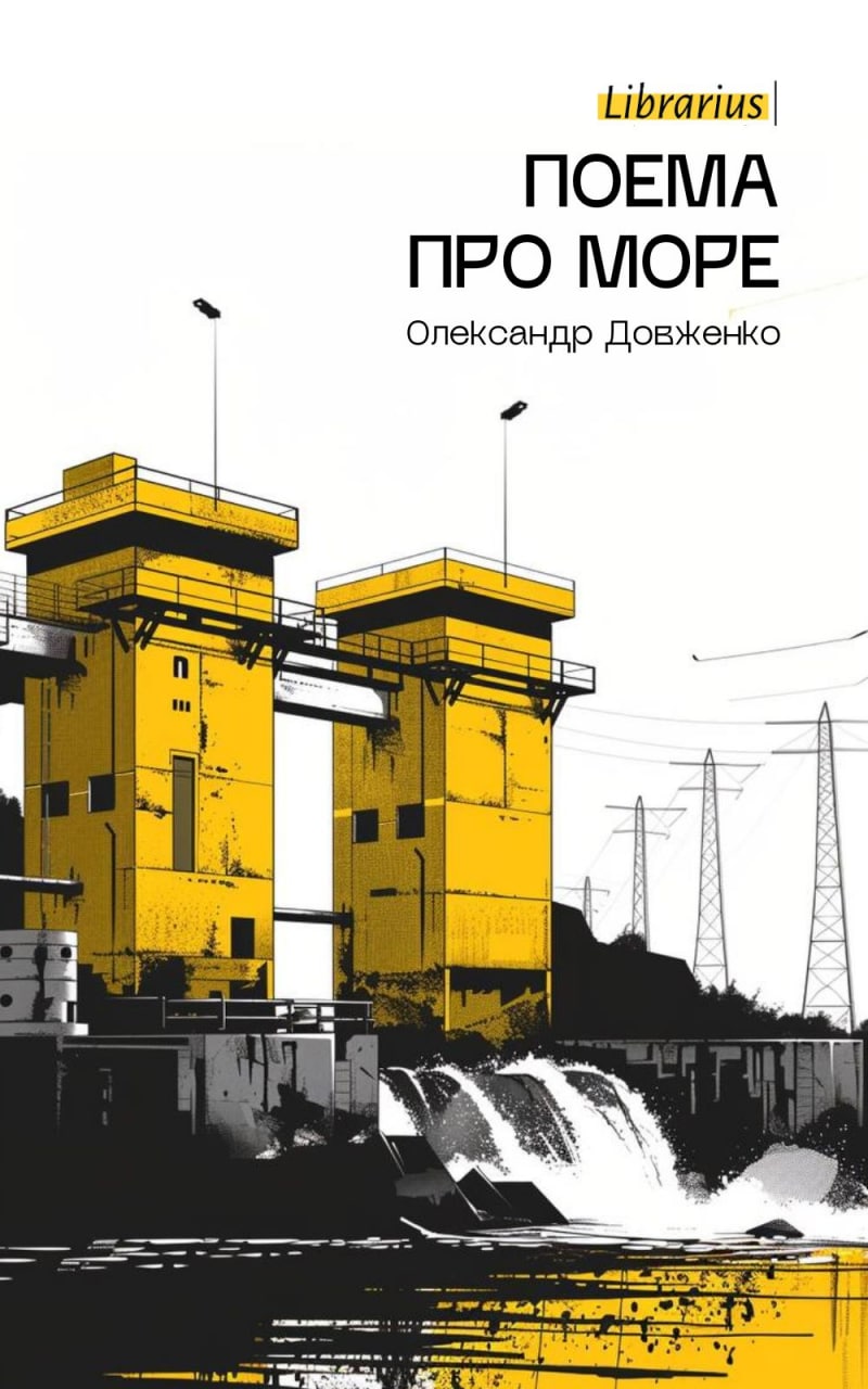 Поема про море