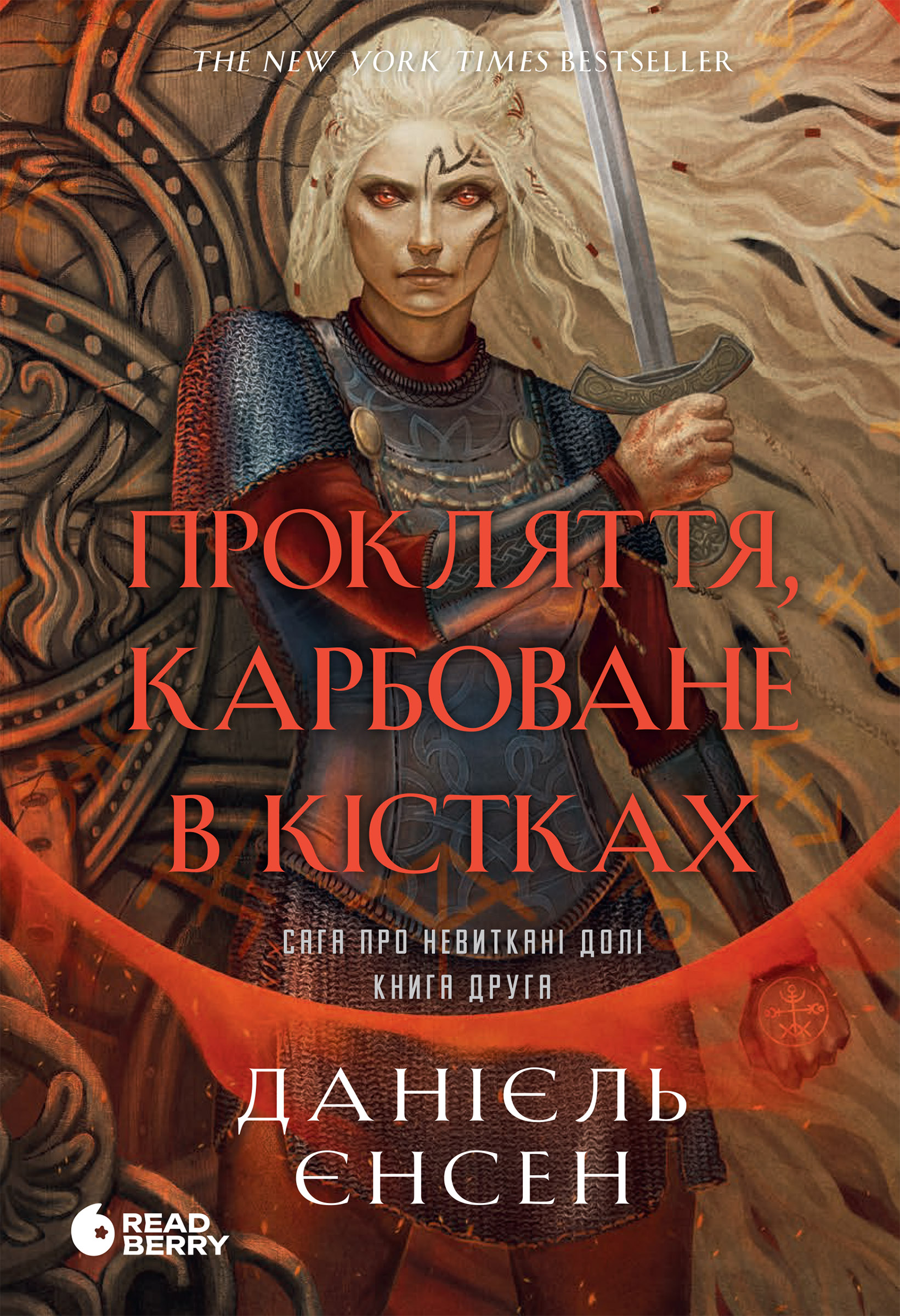 Прокляття, карбоване в кістках