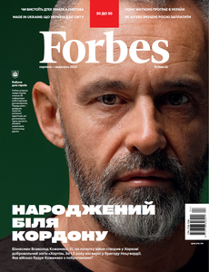 Журнал Forbes Ukraine №4 серпень-вересень 2023