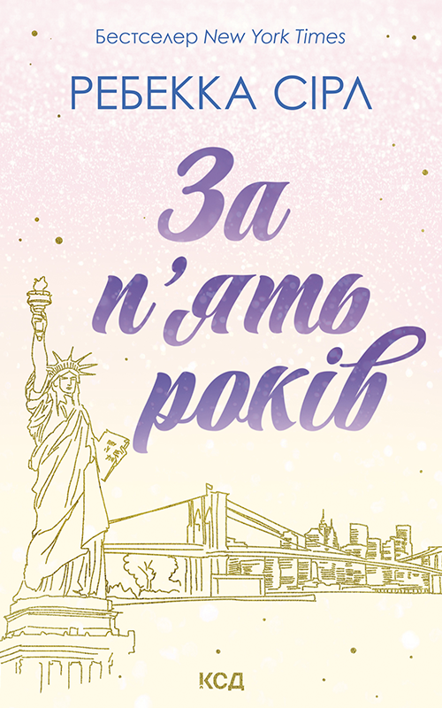 За п'ять років