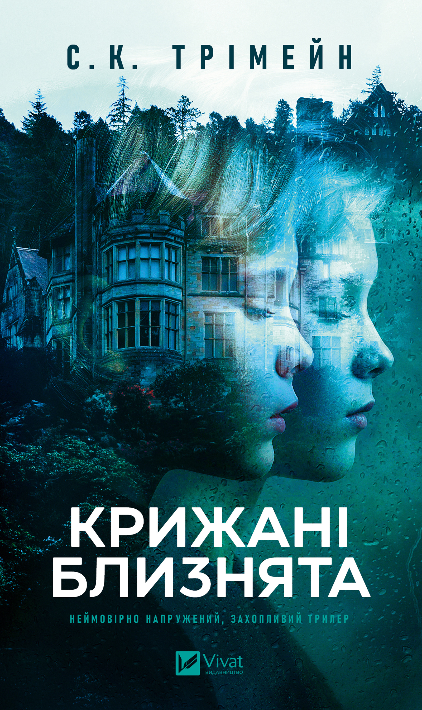 Крижані близнята