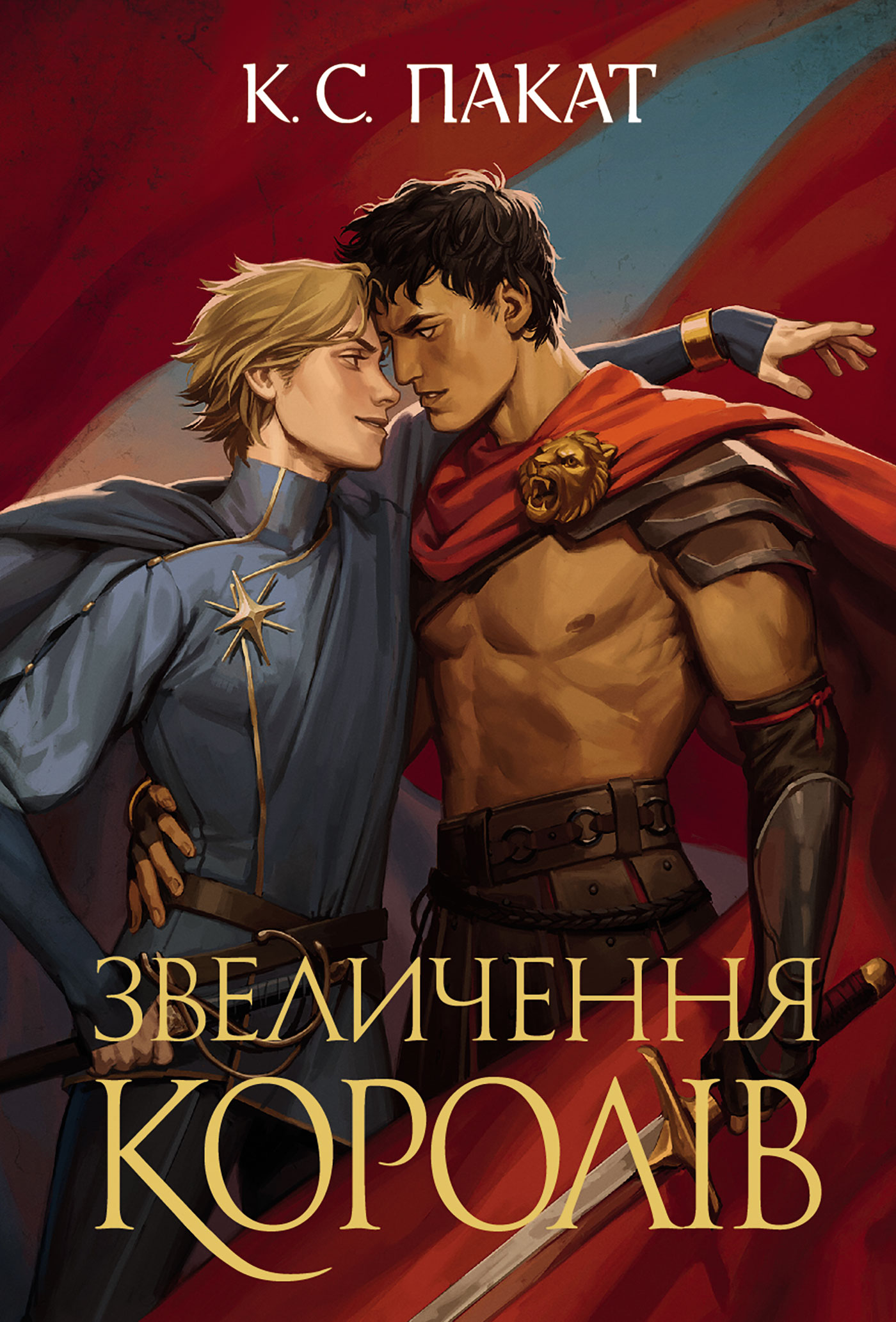 Звеличення королів. Полонений принц. Книга 3