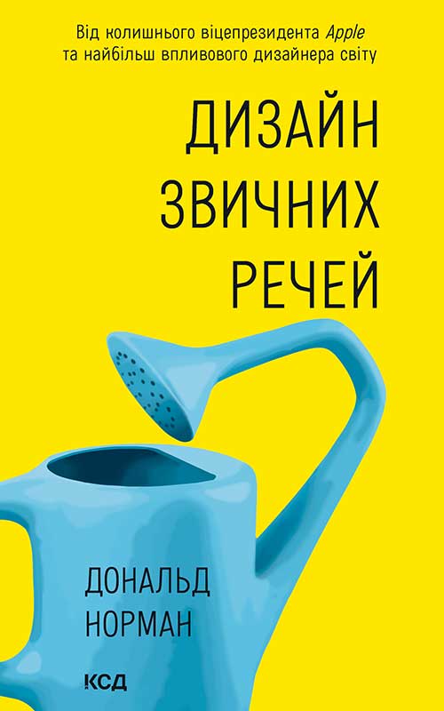 Дизайн звичних речей