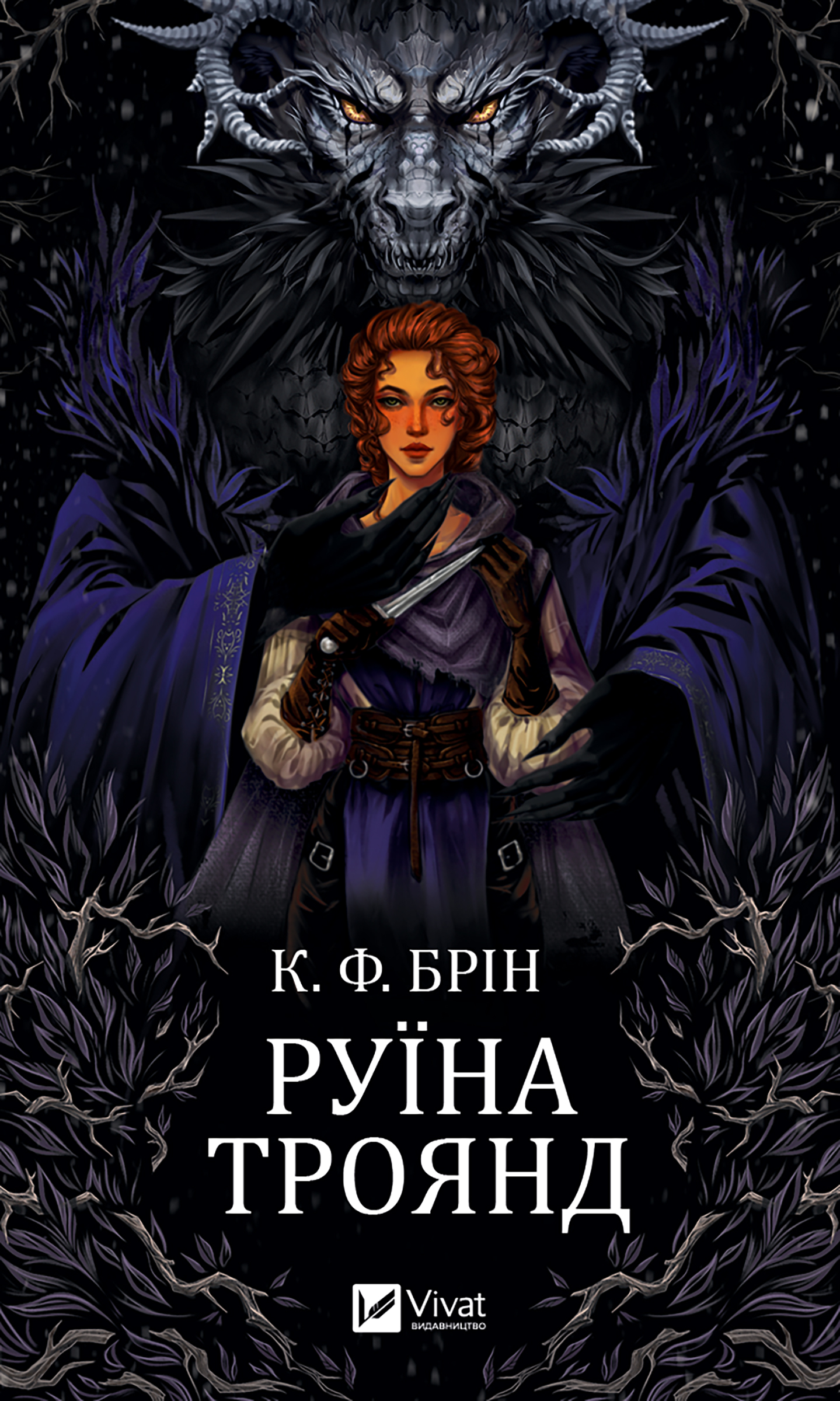 Руїна троянд
