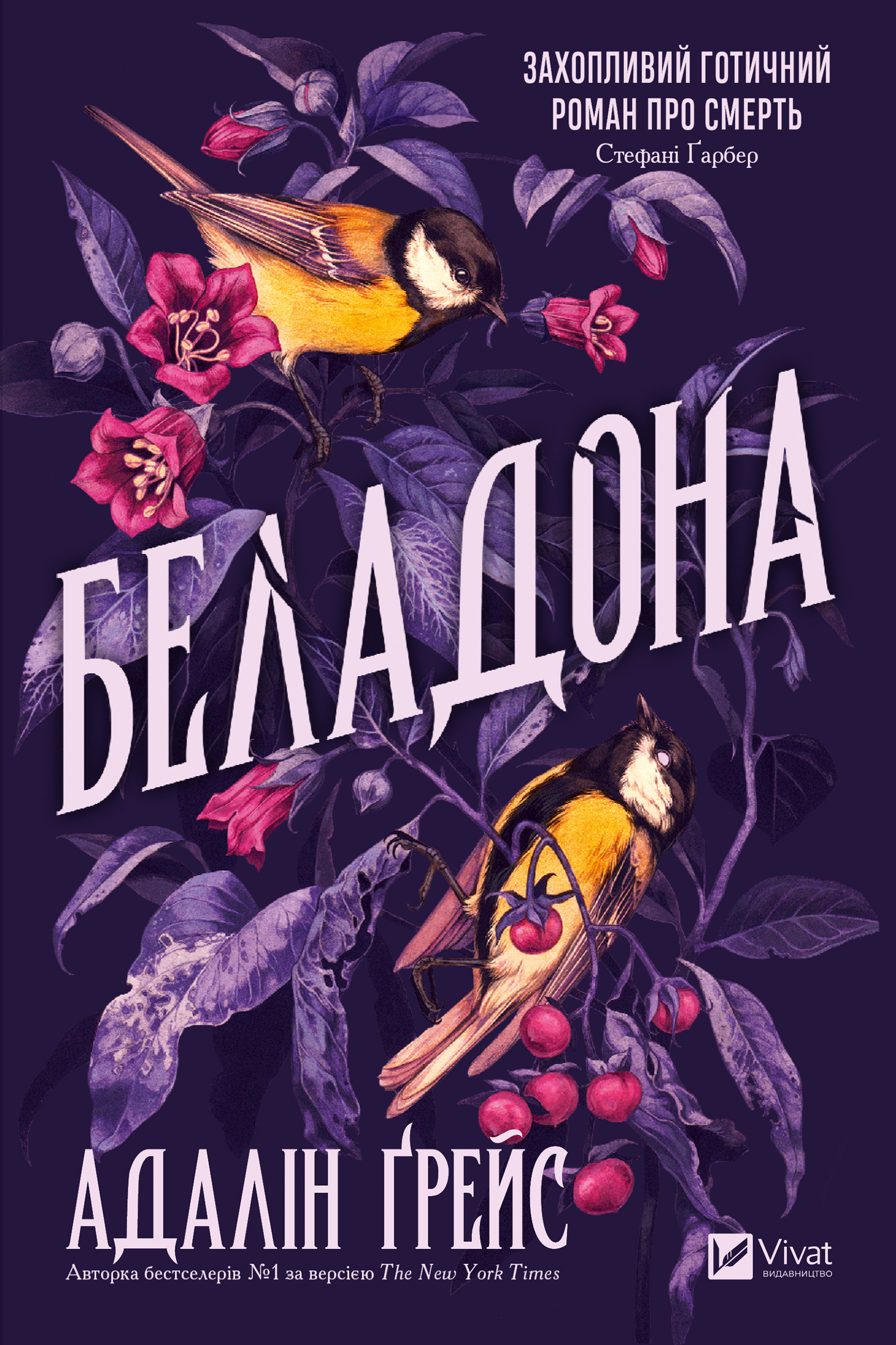 Беладона