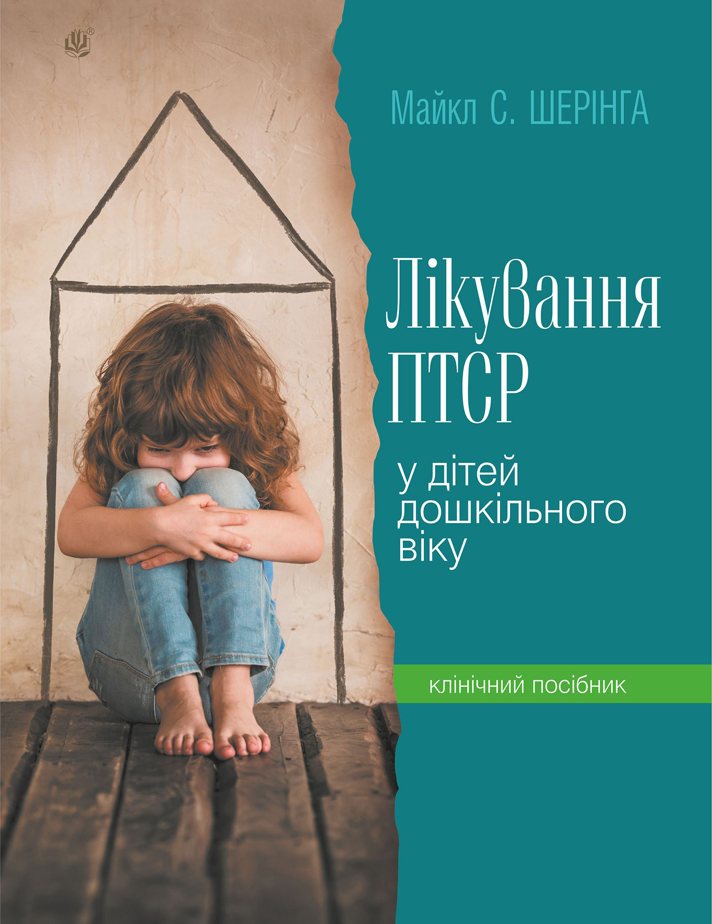 Лікування ПТСР у дітей дошкільного віку. Клінічний...